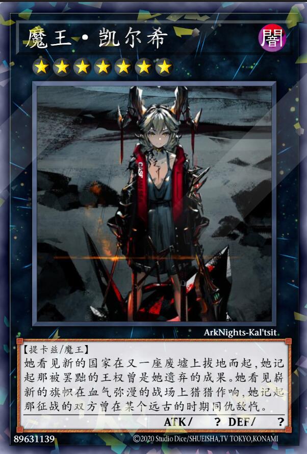 魔王-凯尔希