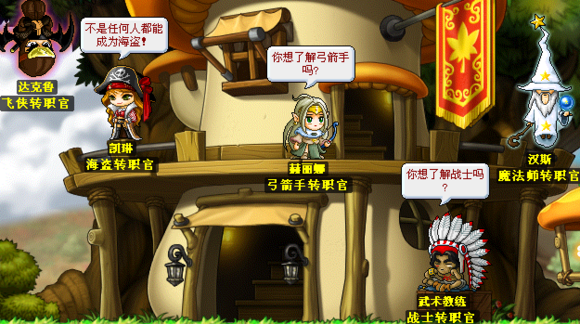 冒险岛一转教官