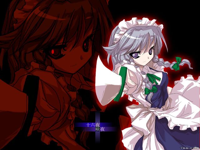 十六夜咲夜（出自东）