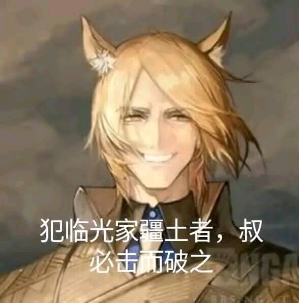 犯临光家疆土者