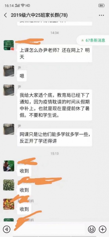 去你🐴的网课