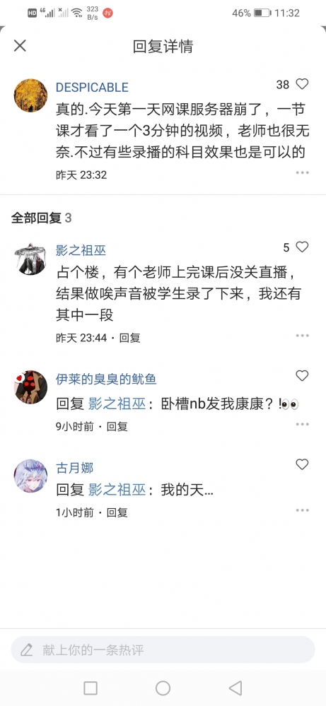 去你🐴的网课2.0