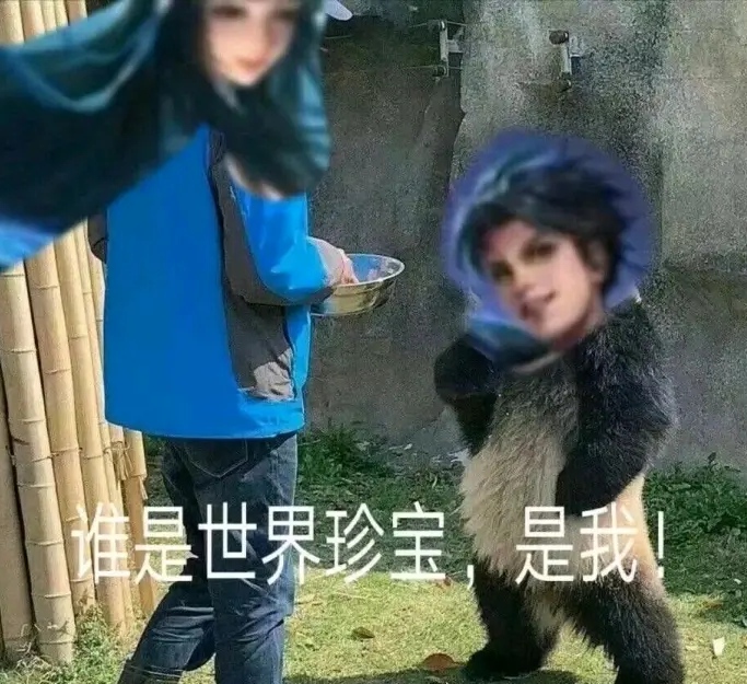 西施＆矅