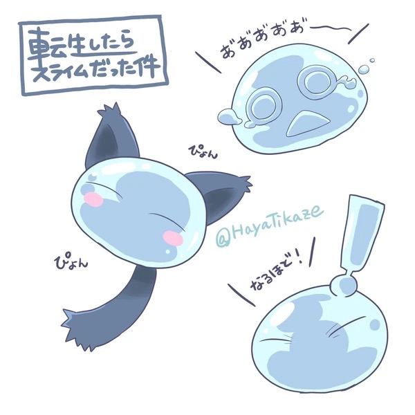 圆滚滚的史莱姆