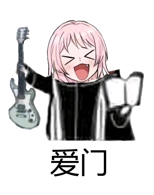 爱门，伟大！