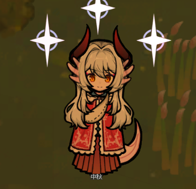 什么都不知道的中秋