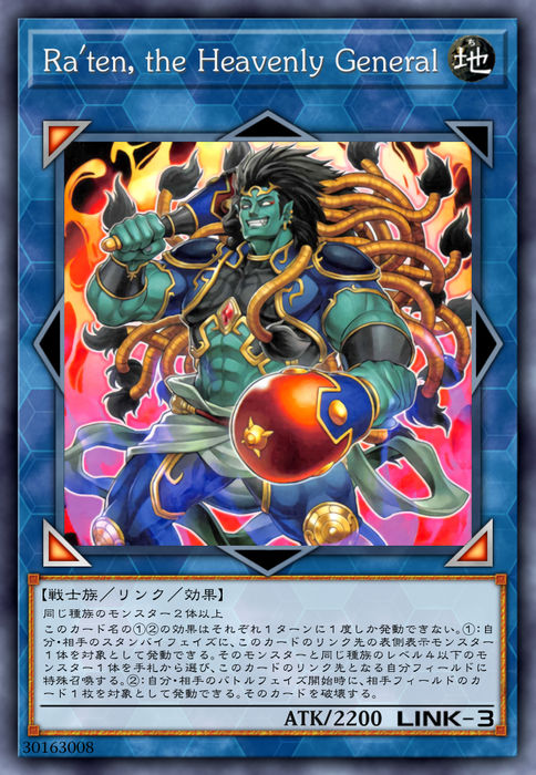 罗天神将