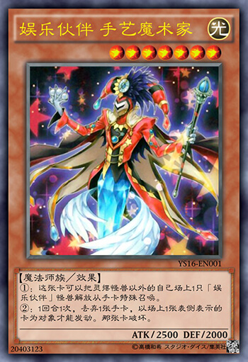手艺魔术师