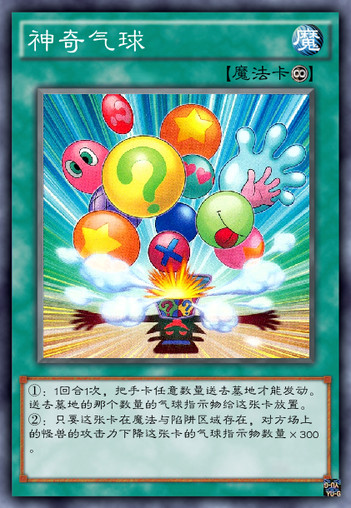 神奇气球