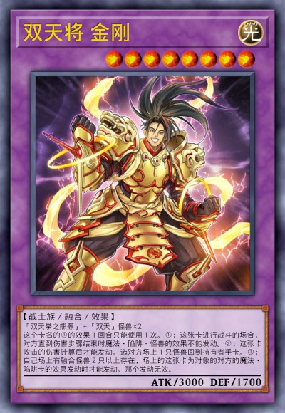双天将 金刚