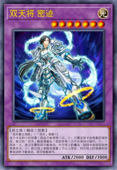 双天将 密迹