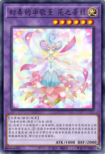 花之蒂娃