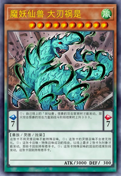 大刃祸是