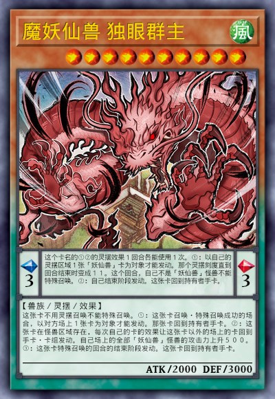 独眼群主