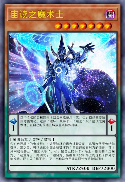 宙读之魔术师
