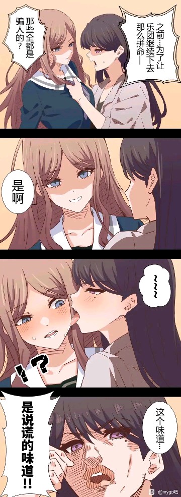 是说谎的味道~