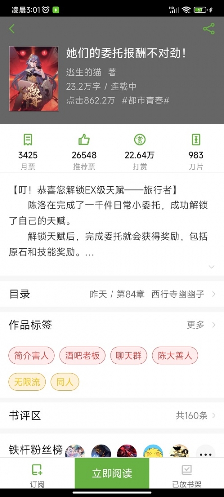 悬赏结束
