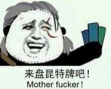 别逼逼，先打牌