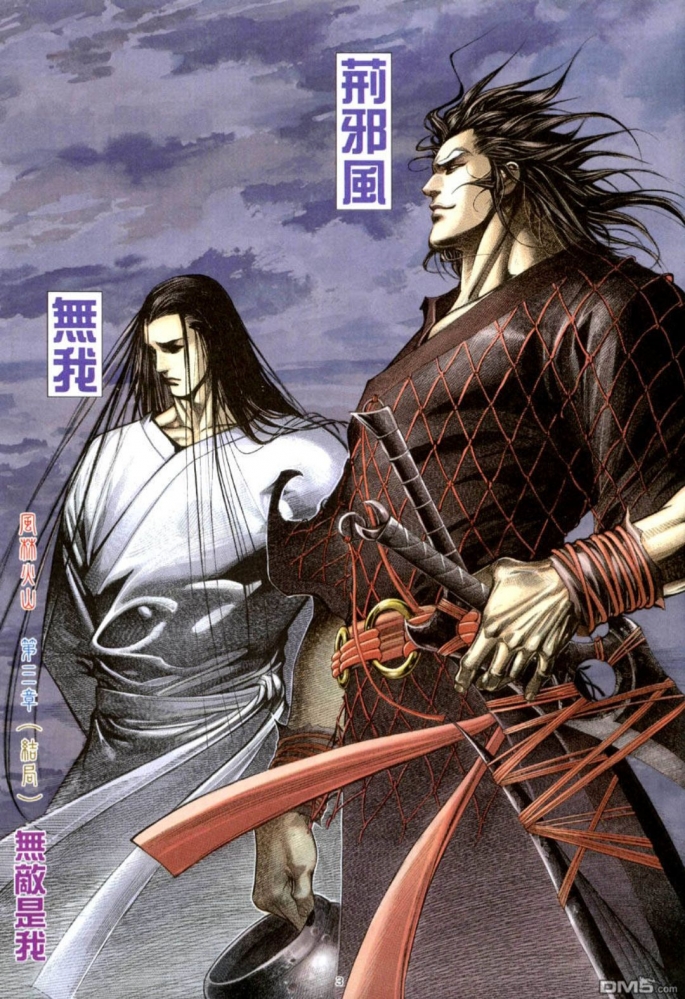 荆邪风和无我