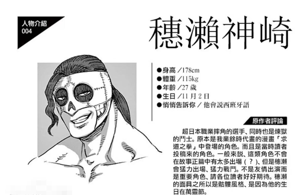 神必面具男