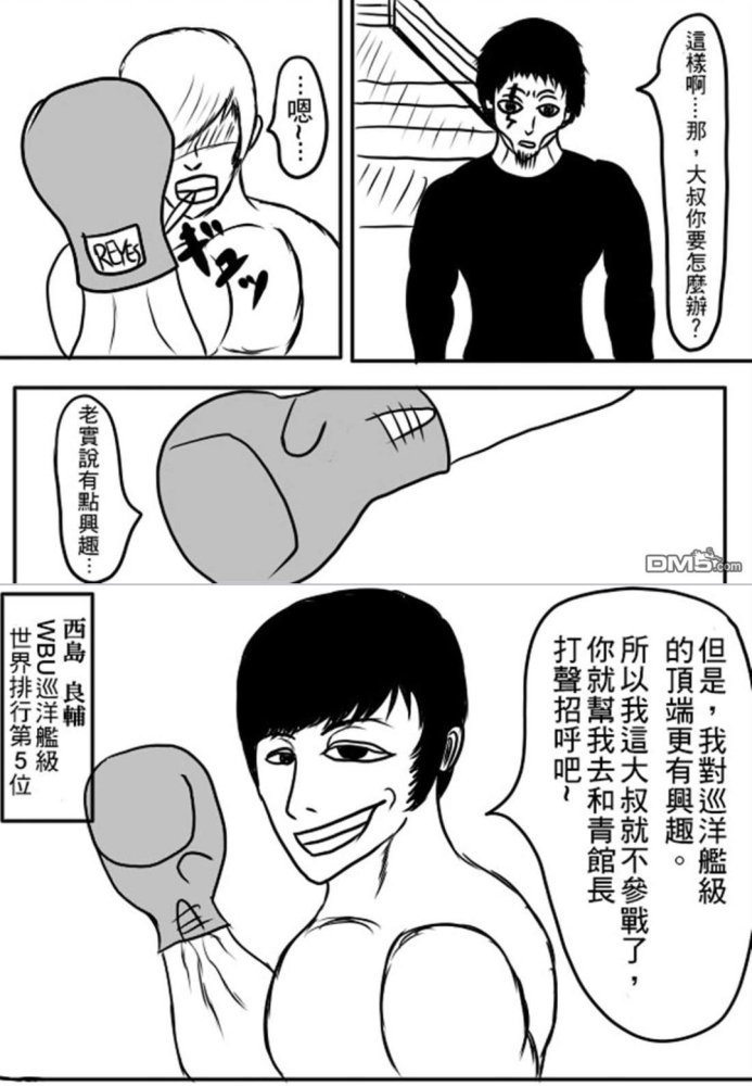 求道之拳的两个角色