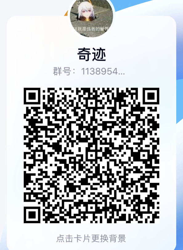 群二维码
