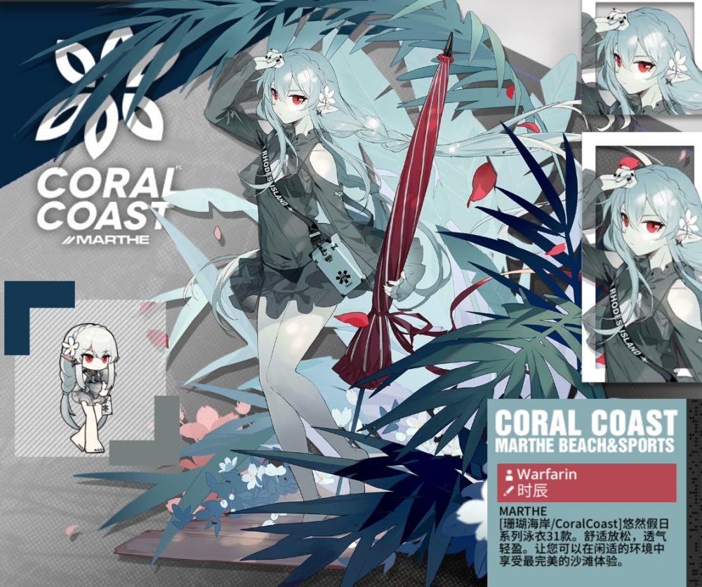 华法琳泳装皮肤