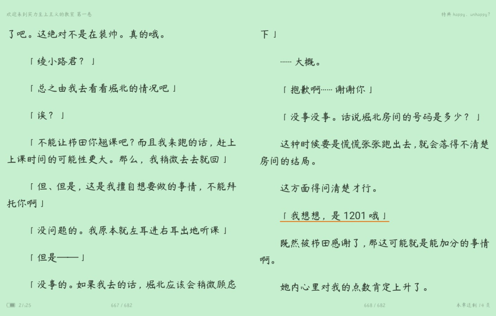 第一卷绫小路知道堀北