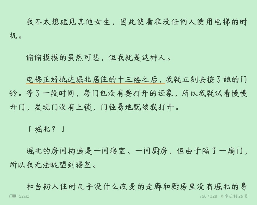 确认堀北是在13楼