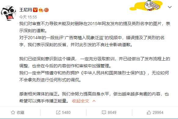 下午暴漫官微的发文