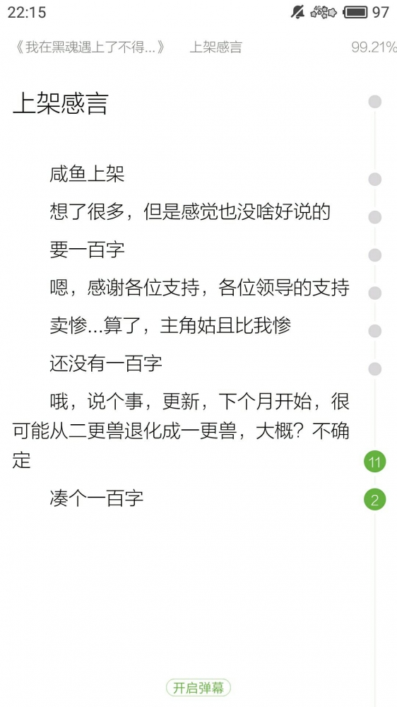 神特么上架退化！