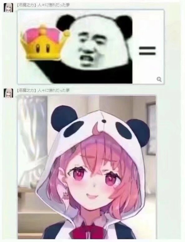 你们都是熊猫人？！