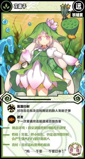 花藕子
