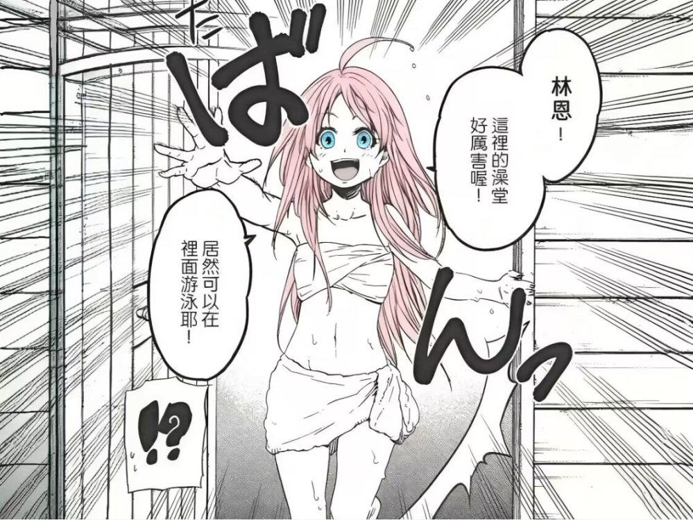 想要混浴的米莉姆