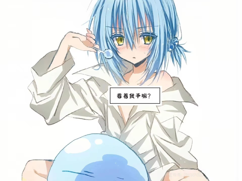 衬衫滑落的利姆露