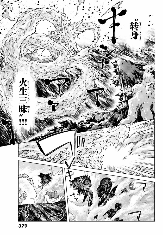 火龙清姬