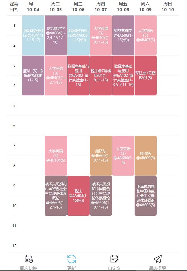 这周的课程嗯嗯