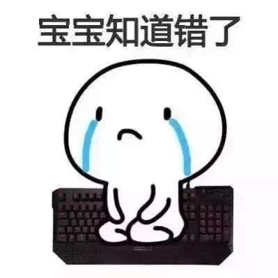道歉