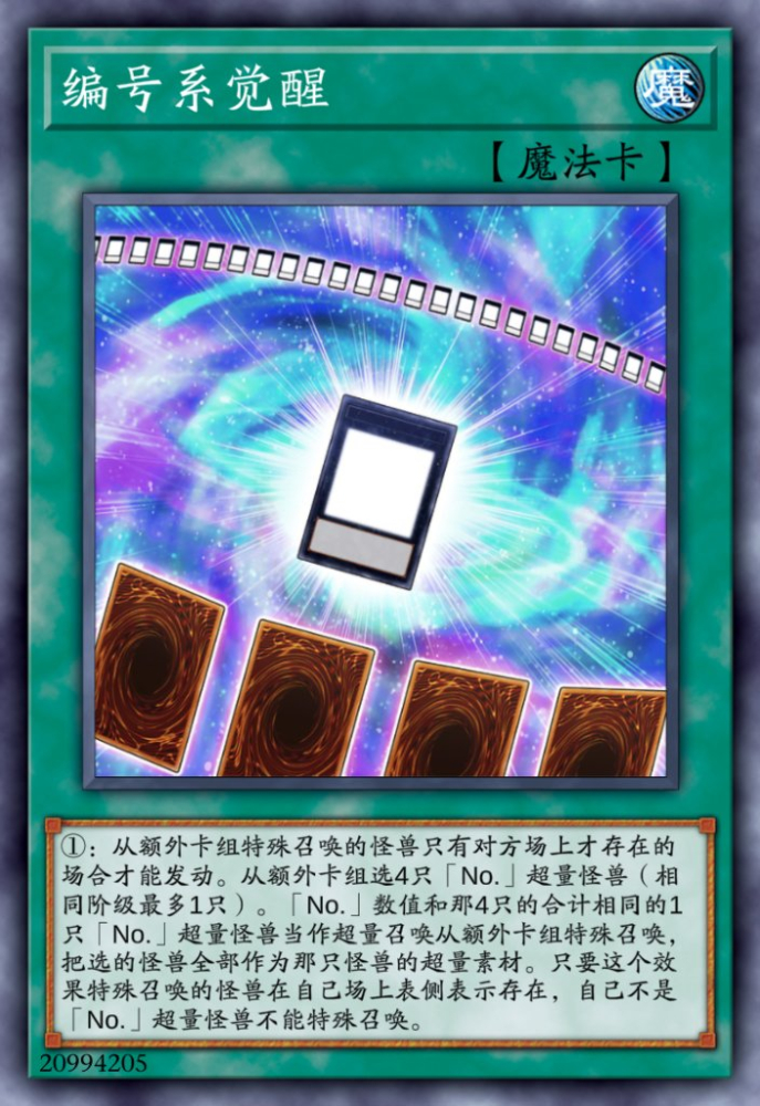 编号系觉醒