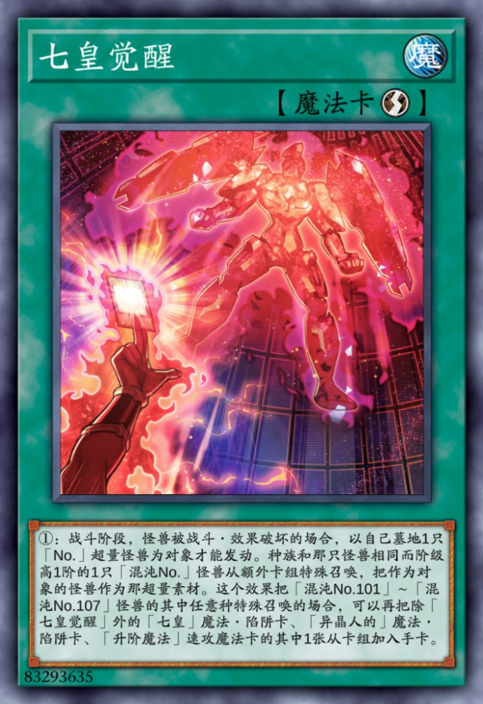 七皇觉醒