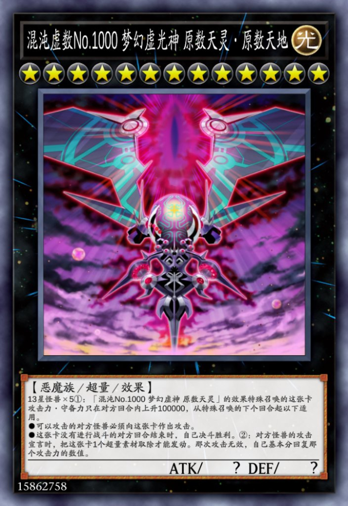 梦幻虚光神