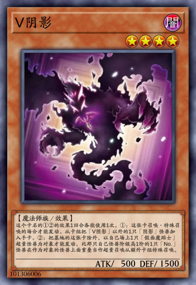 V阴影