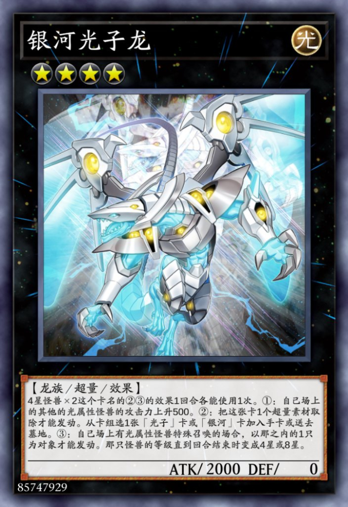 银河光子龙