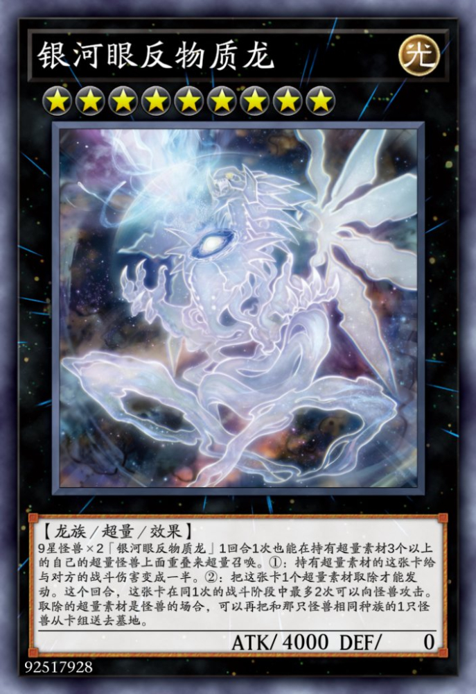 反物质龙