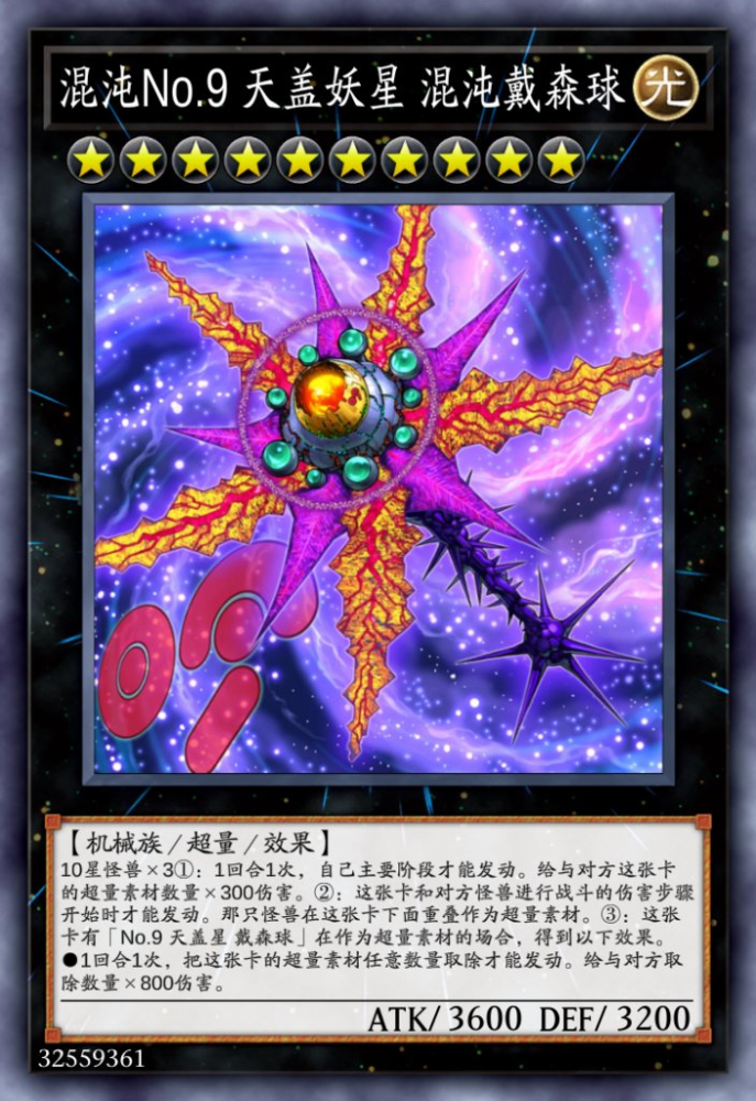 天盖妖星