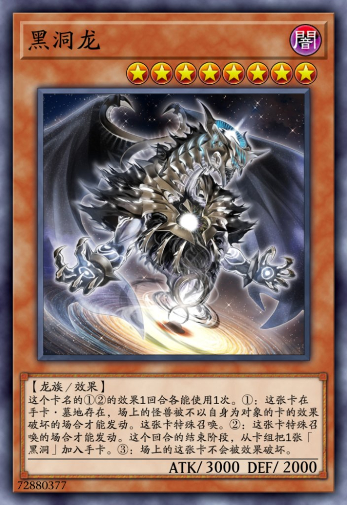 黑洞龙