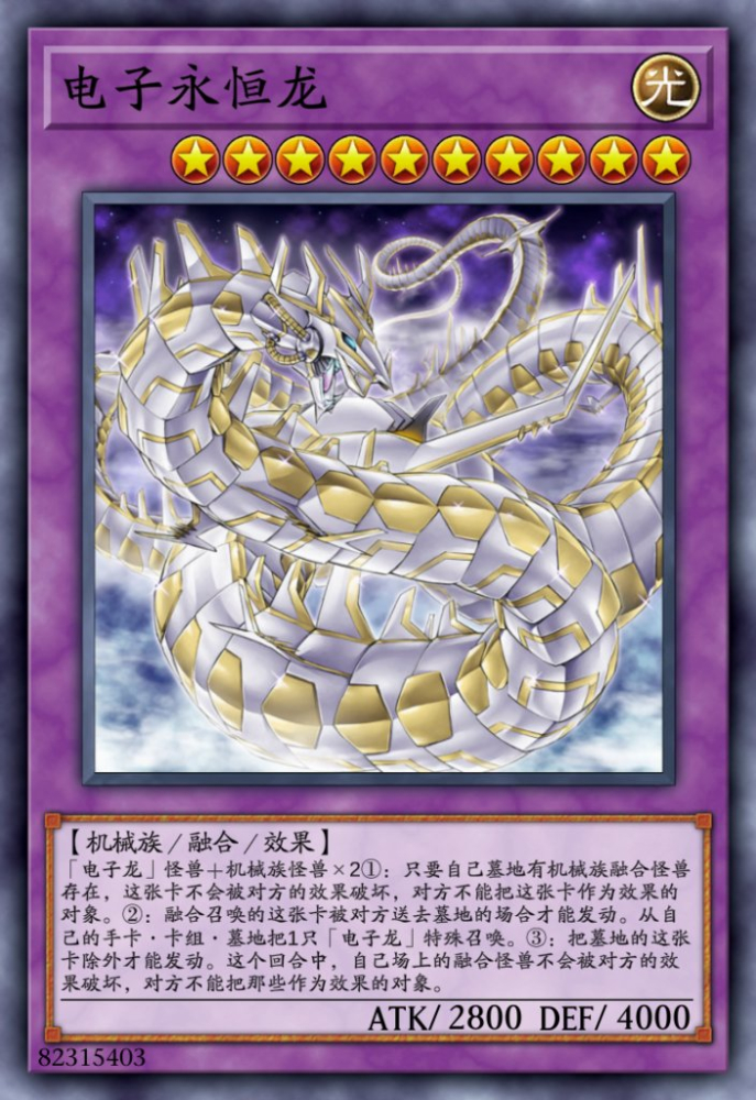永恒龙