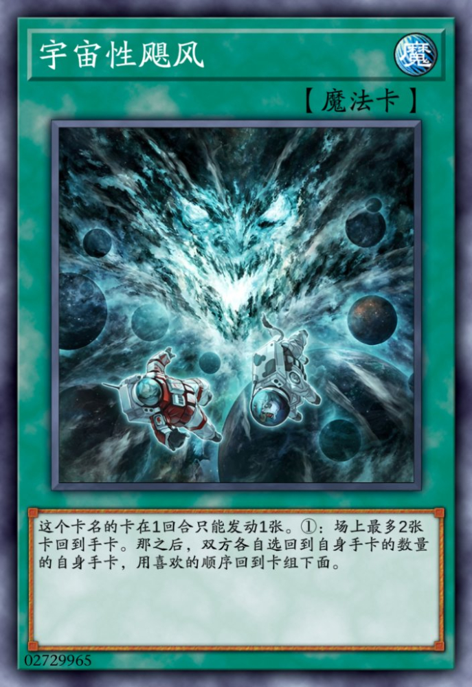 宇宙性飓风