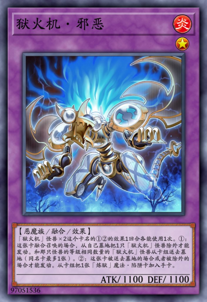 邪恶