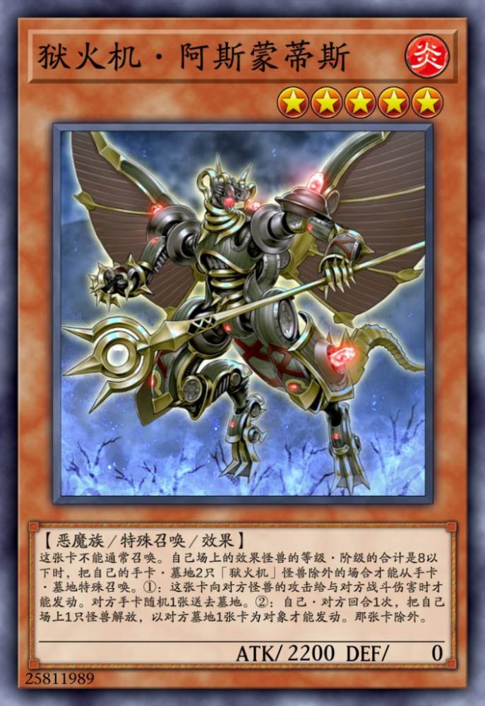 狱火机5